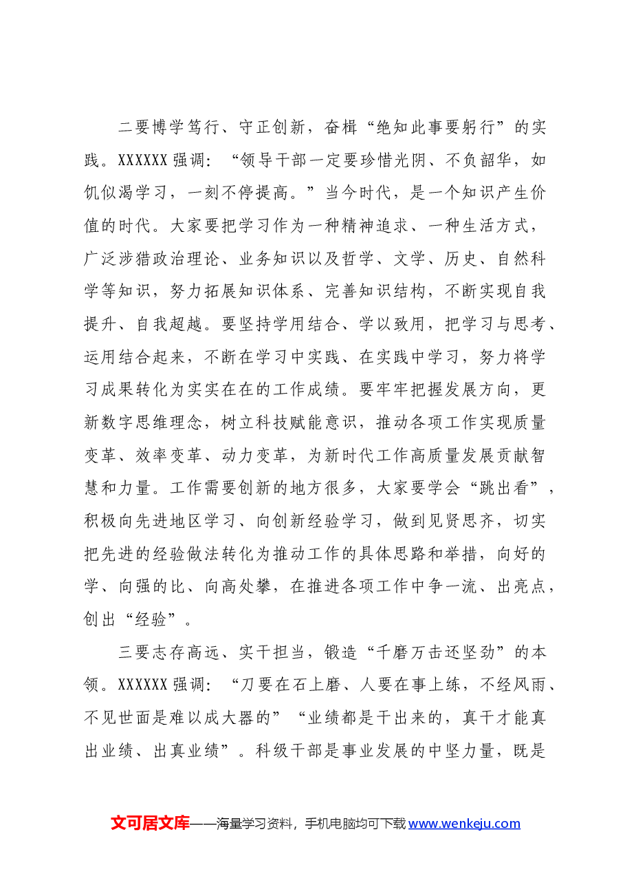 在新任科级领导干部任前集体谈话会议上的讲话.docx,第3页预览