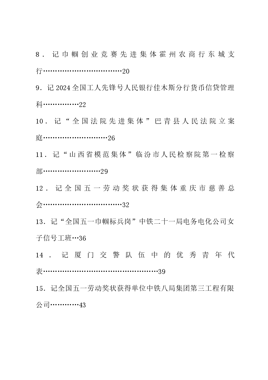 (94篇)2024年5月先进集体、先进个人事迹材料汇编.doc,第2页预览
