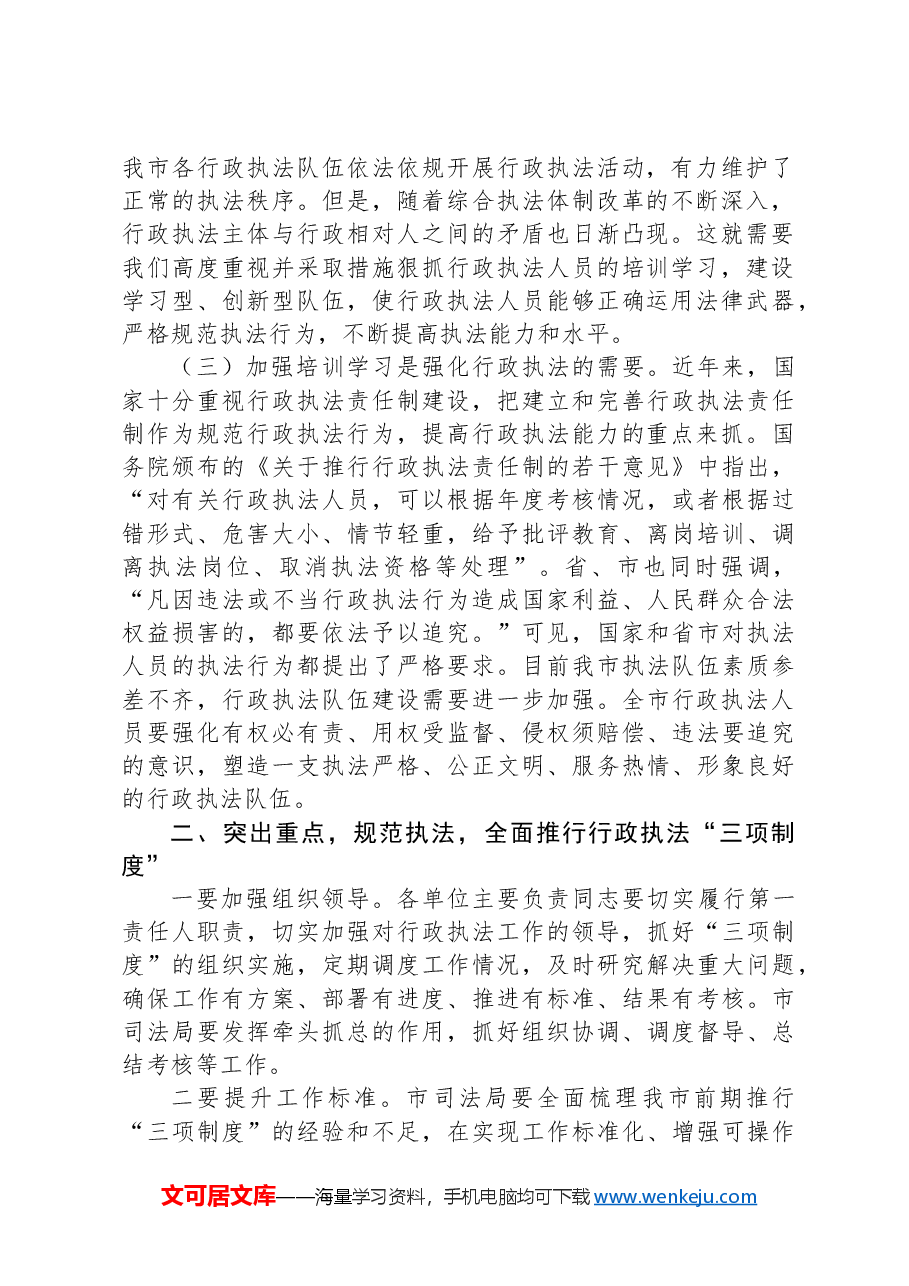全市行政执法规范化建设暨行政执法人员培训会议讲话.docx,第2页预览
