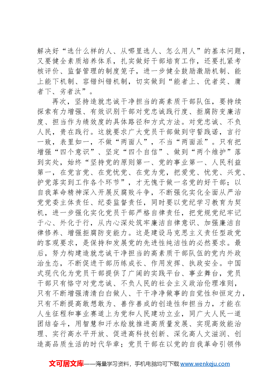 组织部长在部务会(扩大)会暨机关全体干部会议上的党课讲稿.docx,第4页预览