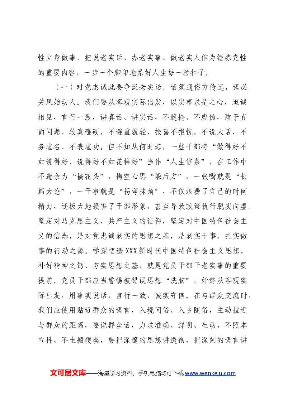 党纪学习教育廉政党课:学规矩、明规矩、讲规矩,增强拒腐防变的能力,筑牢思想防线.docx,第2页预览