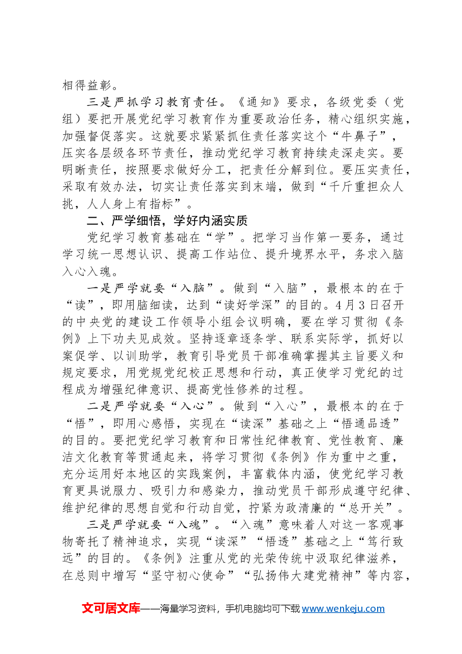 廉政活动学习:纪律教育须“严”字打头.docx,第2页预览