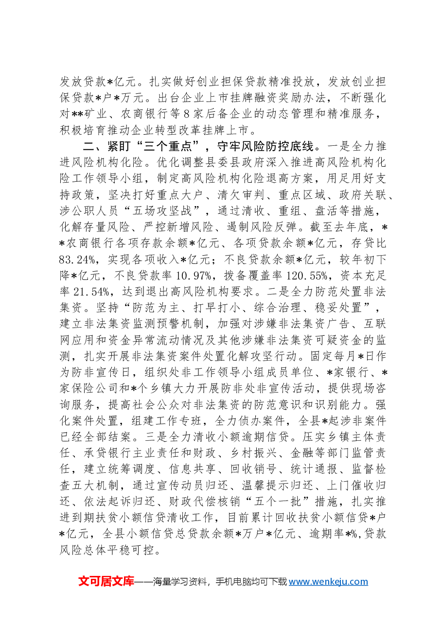 县金融工作情况汇报.docx,第2页预览