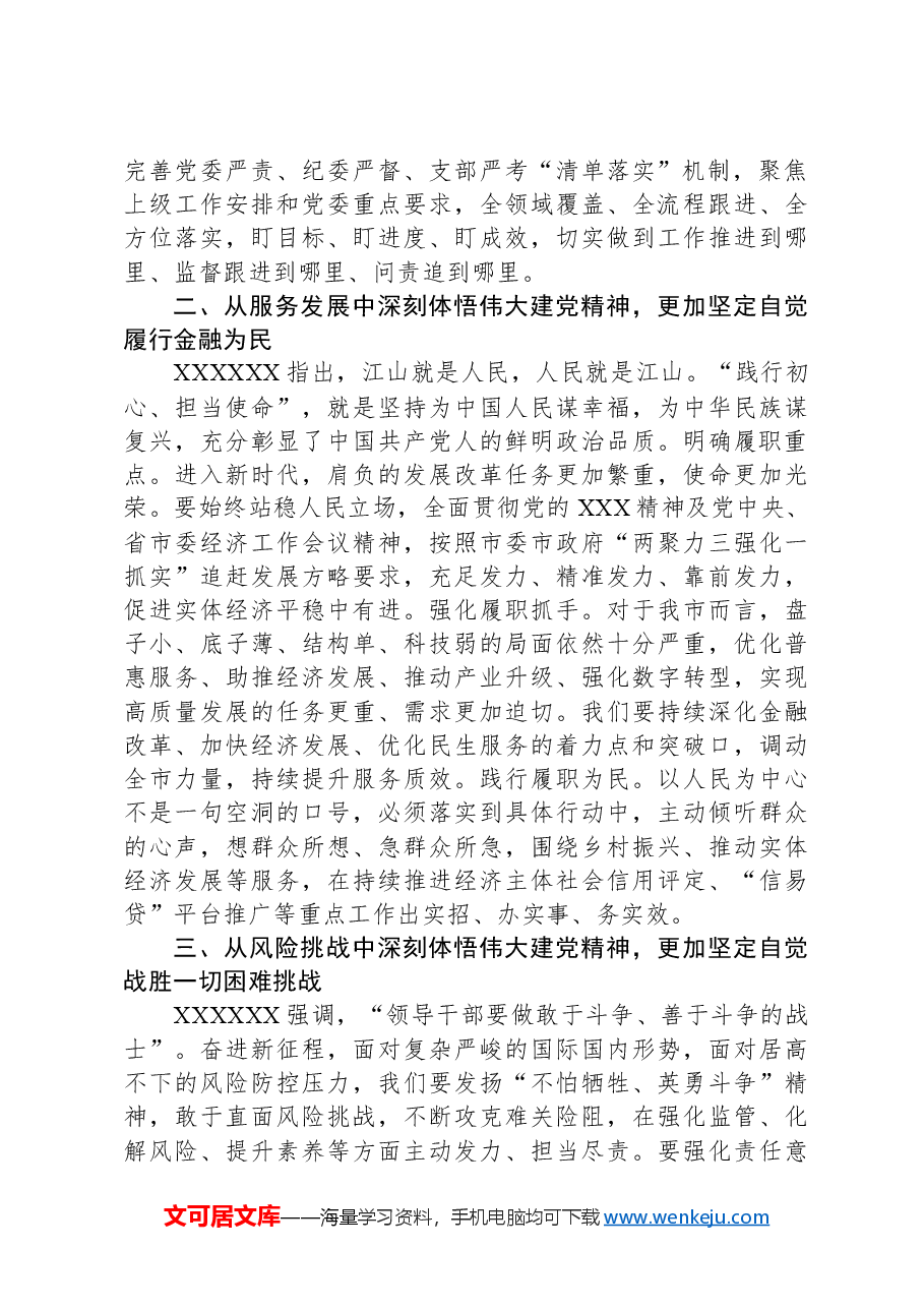党课讲稿:凝聚奋进力量践行为民宗旨在履职尽责中弘扬伟大建党精神.docx,第2页预览