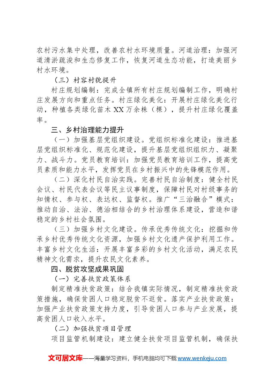 X镇2024年上半年乡村振兴工作总结.docx,第2页预览