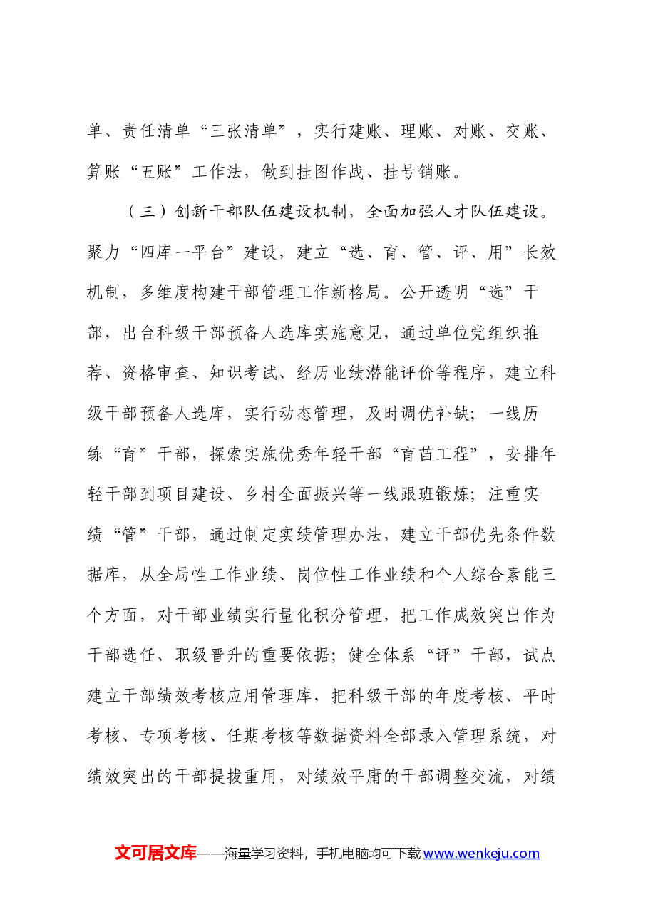 县委上半年工作总结.docx,第3页预览