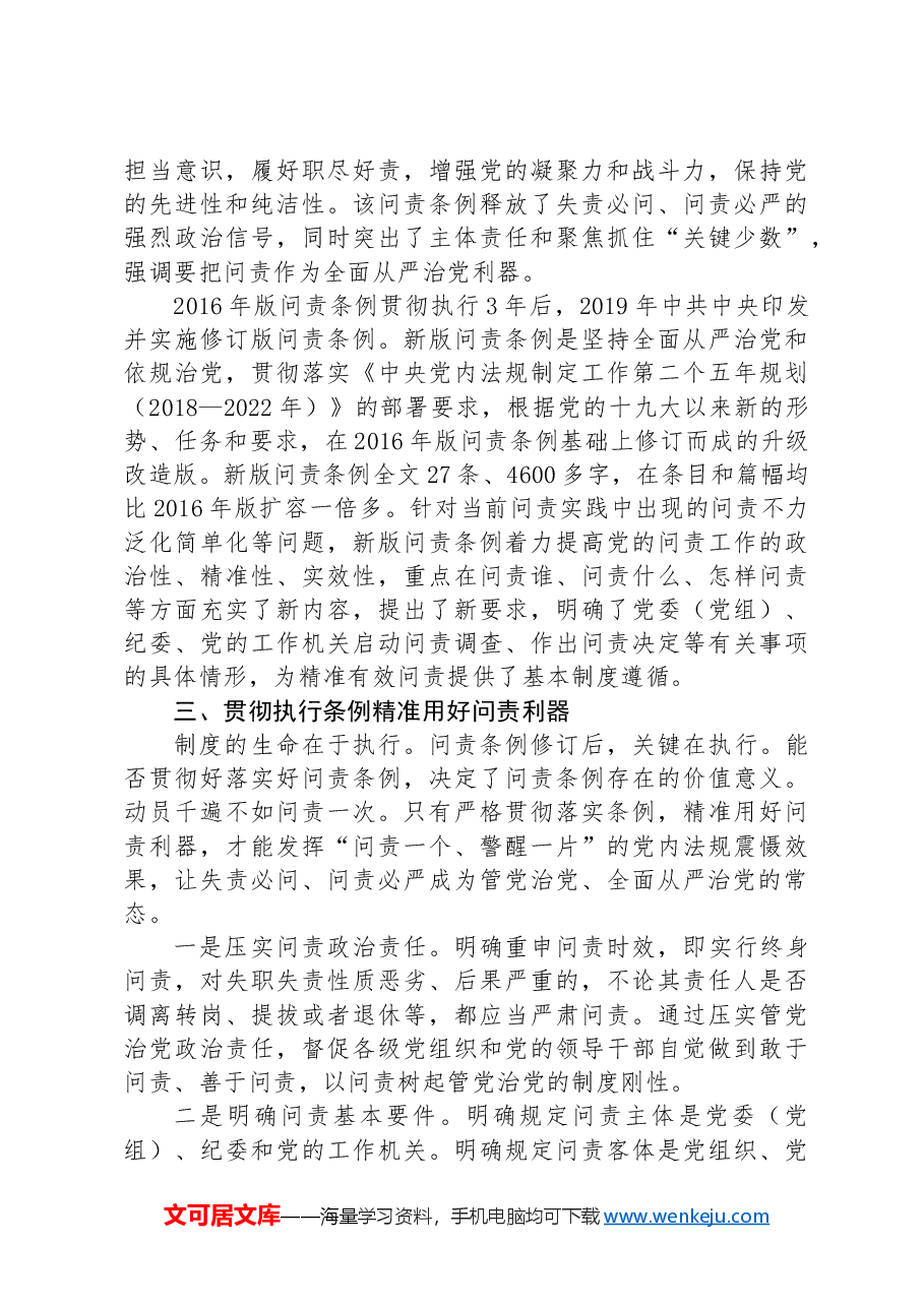 副书记在2024年市纪委理论学习中心组第六次集体学习会上的研讨发言材料.docx,第4页预览