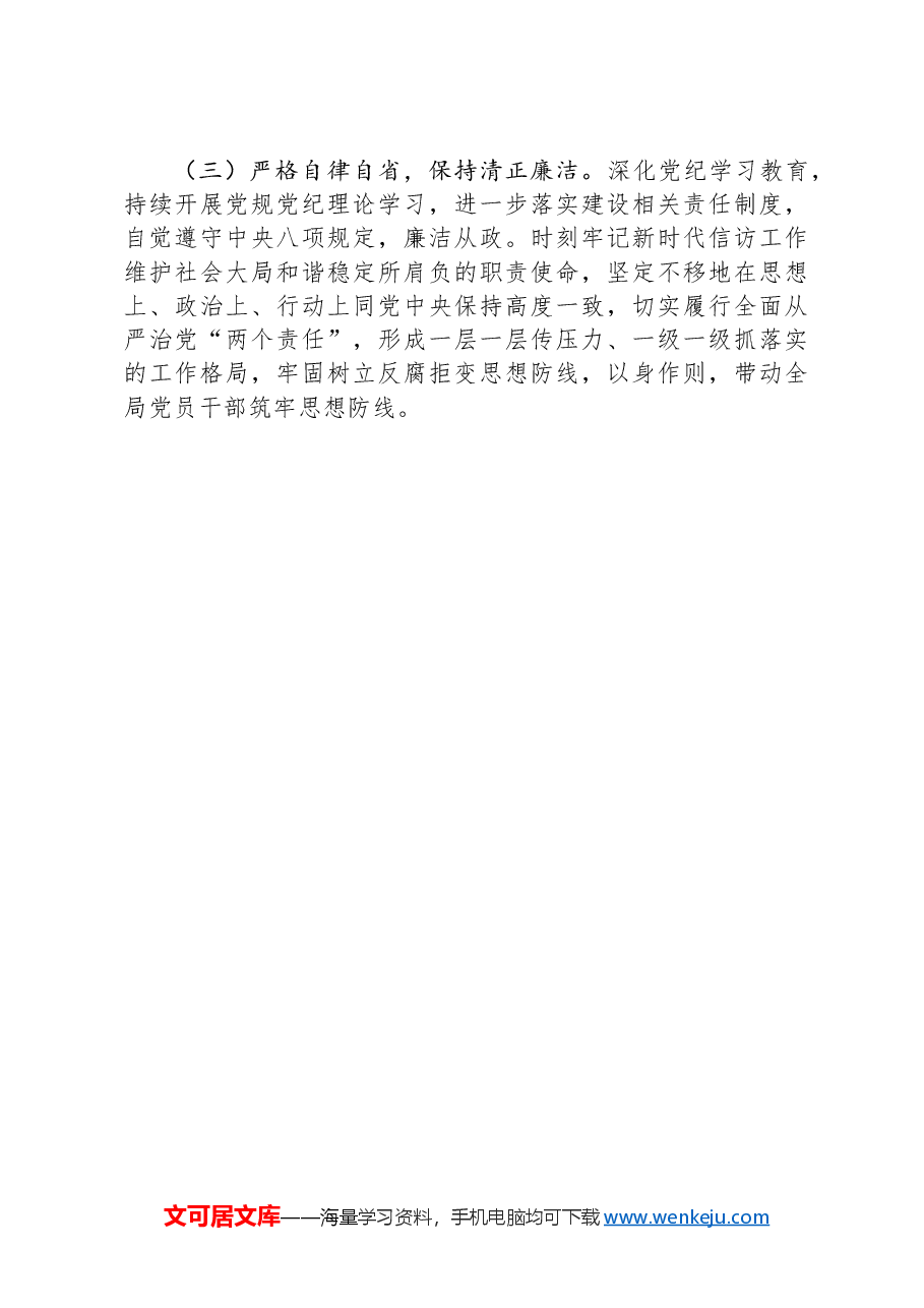 2024年参加市委党校个人党性分析材料.docx,第4页预览