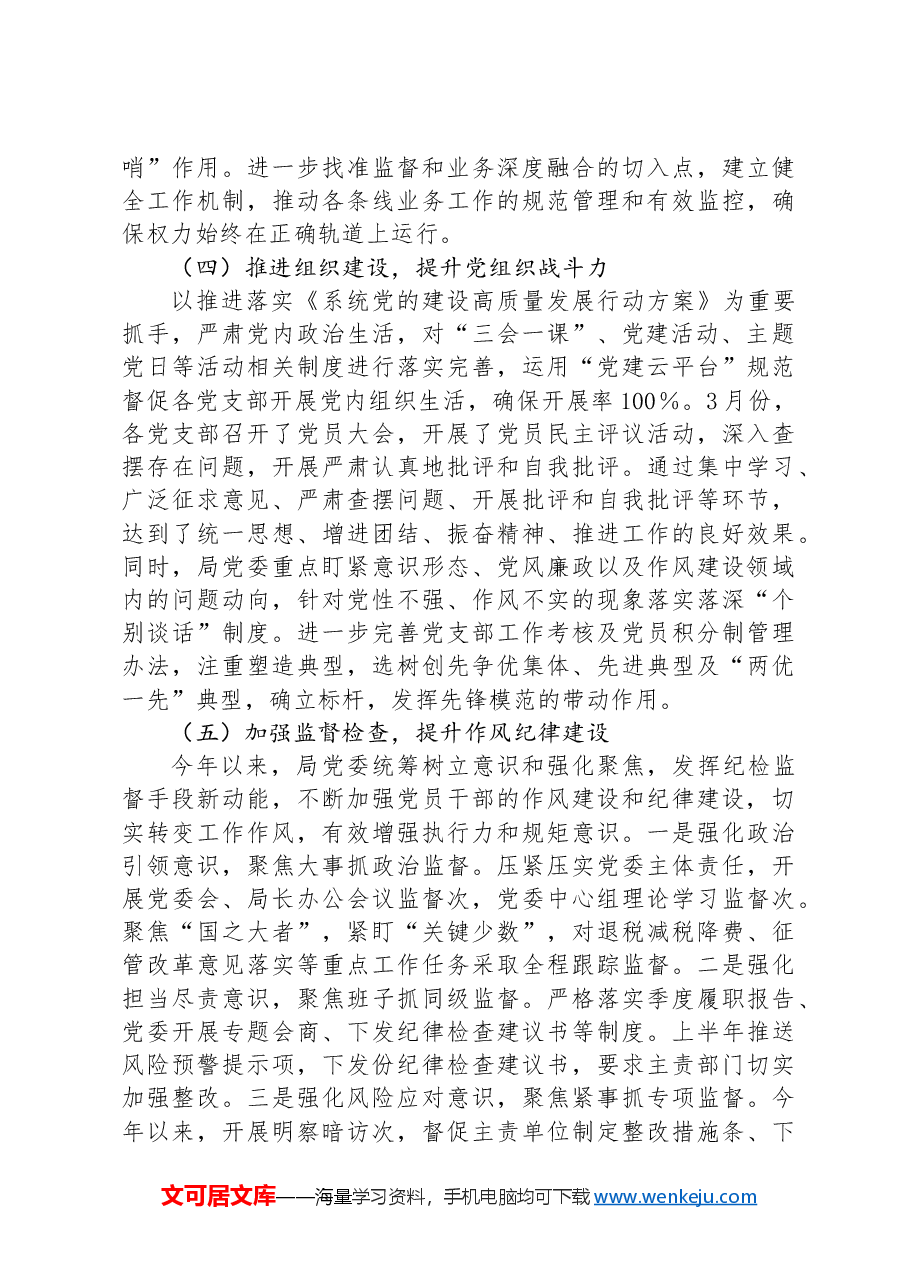 2024年上半年落实全面从严治党主体责任报告和党风廉政建设工作总结.docx,第3页预览