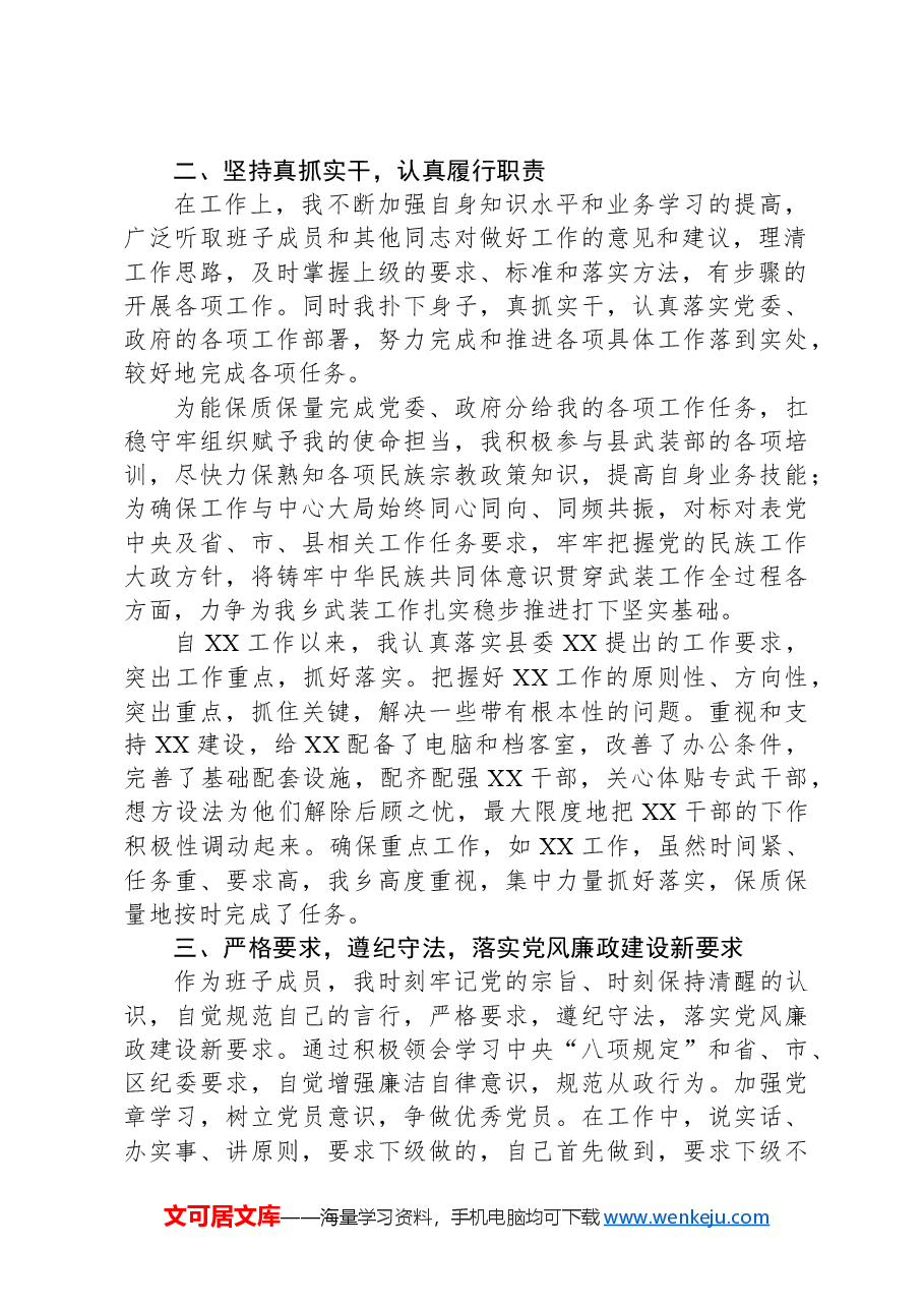 2023年述职述廉述学报告.docx,第2页预览