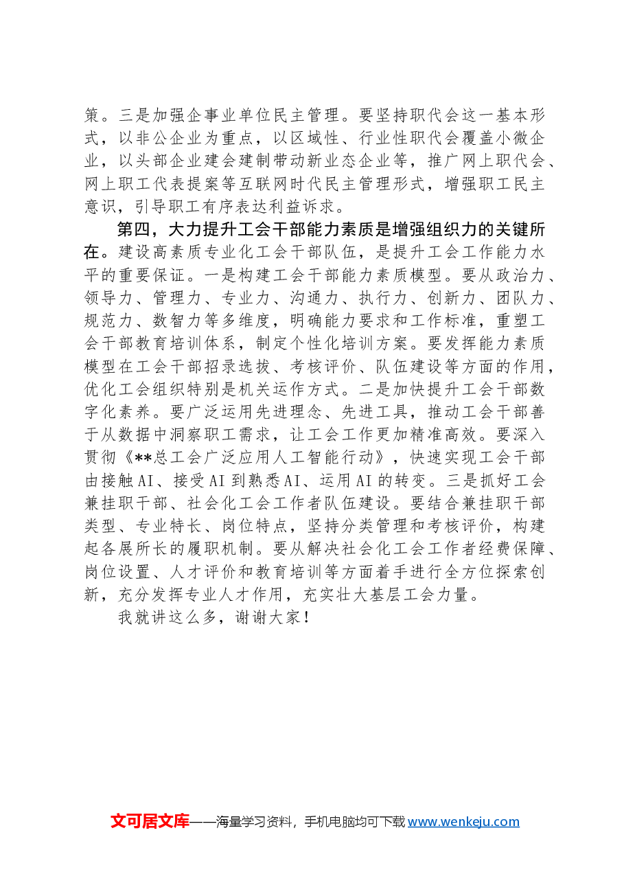 在2024年总工会理论学习中心组集体学习会上的交流发言.docx,第3页预览