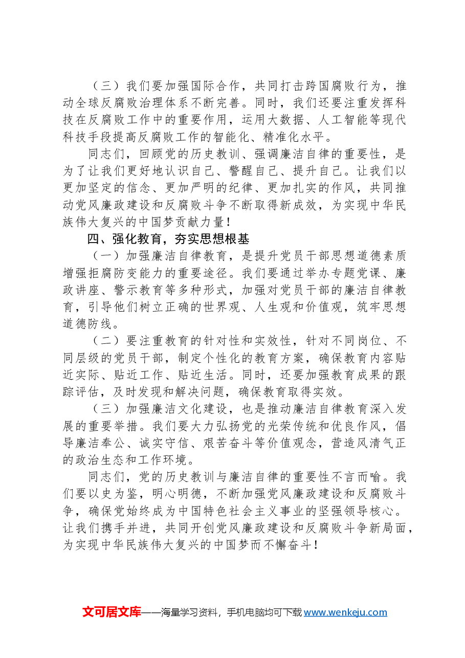 纪律学习教育专题党课:从百年党史中汲取廉洁文化建设强大力量.docx,第3页预览