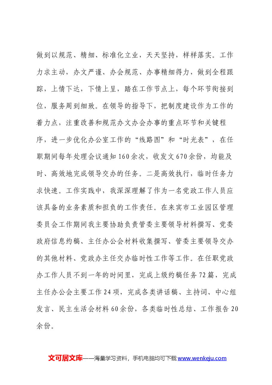 个人近三年工作总结.docx,第3页预览