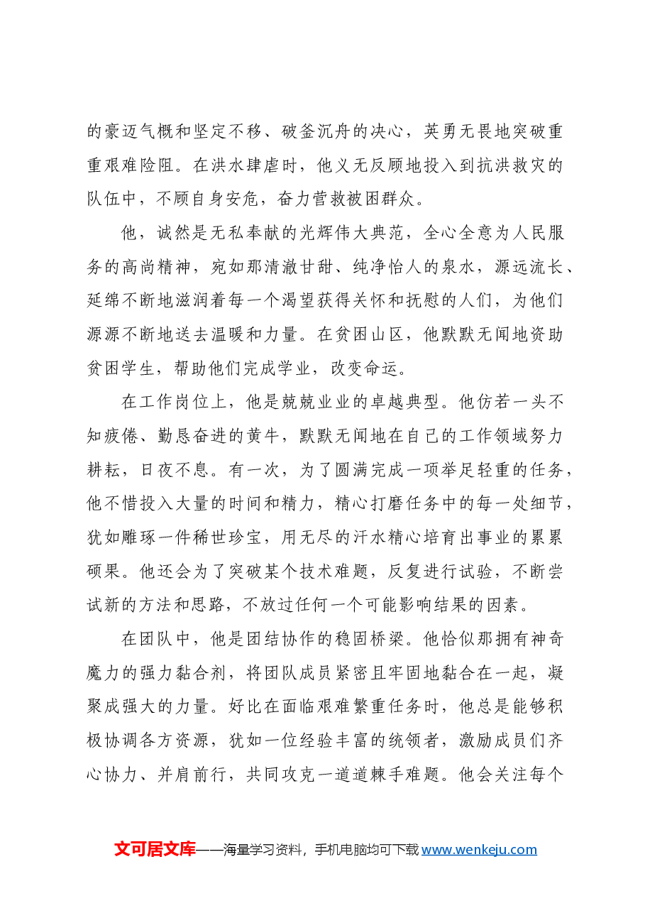2024年优秀党员先进事迹范文.docx,第2页预览