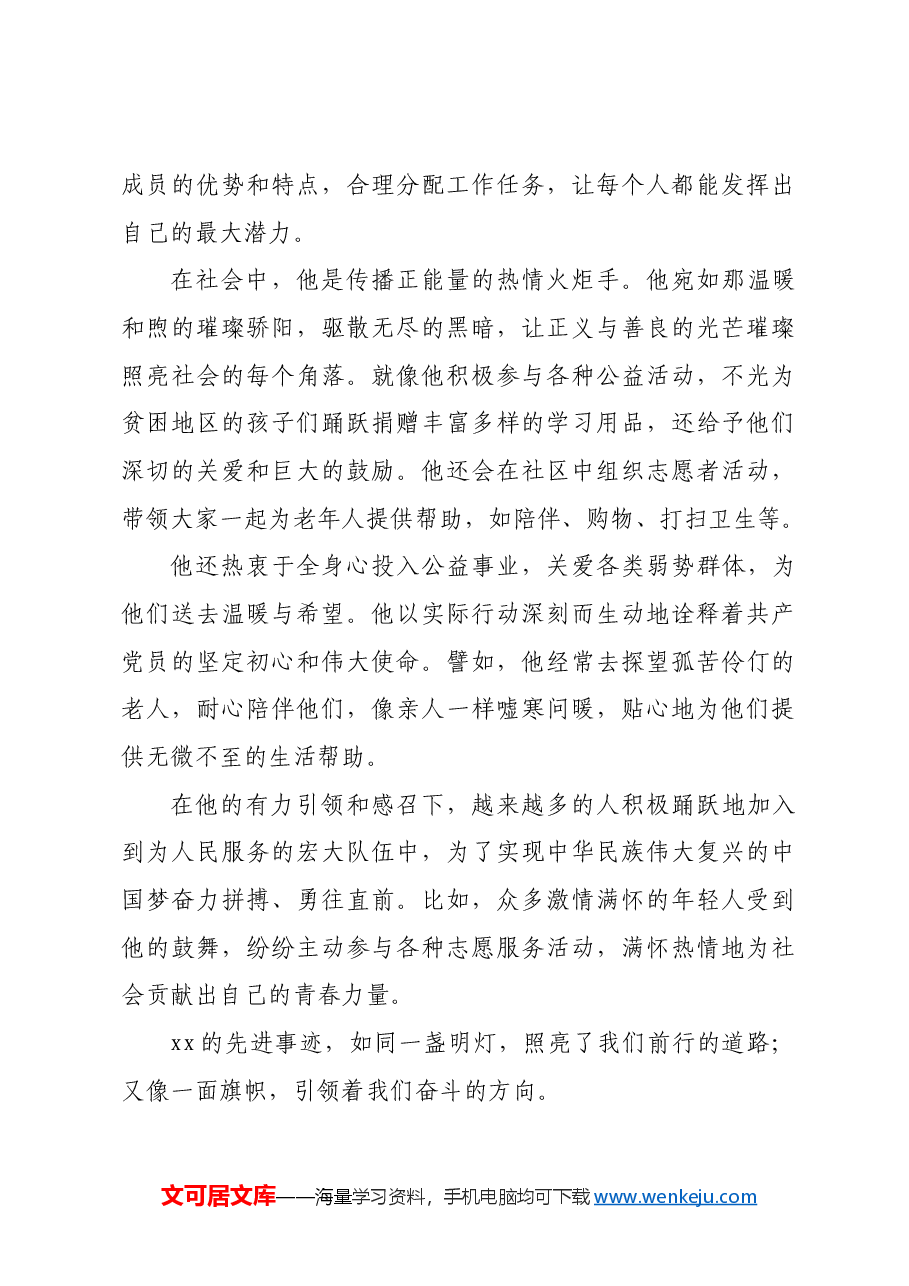 2024年优秀党员先进事迹范文.docx,第3页预览