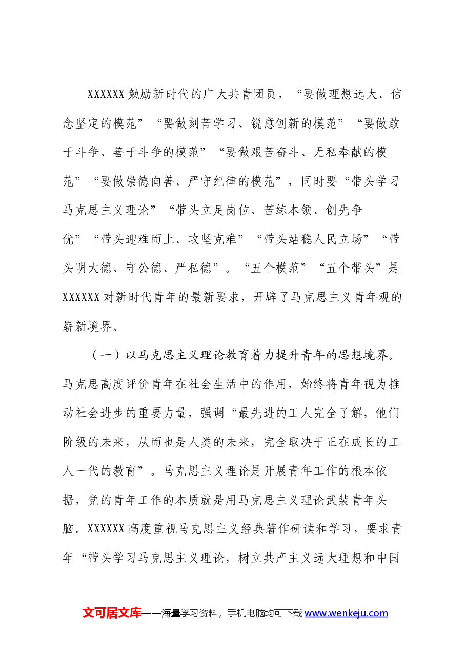 党课:习近平总书记关于青年工作重要论述的核心要义、时代价值和实践路径.docx,第2页预览