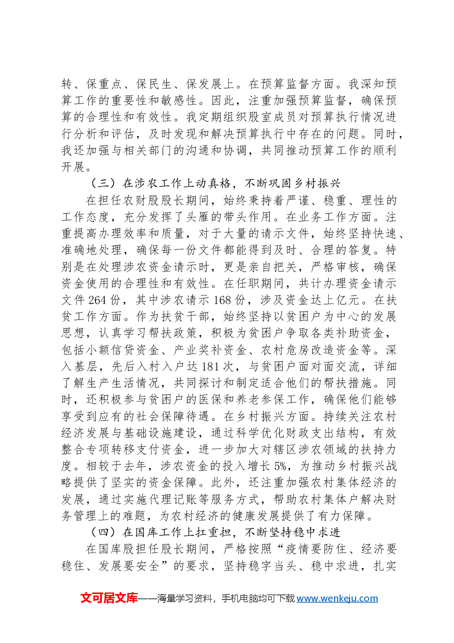 财政系统近三年个人工作总结.docx,第3页预览