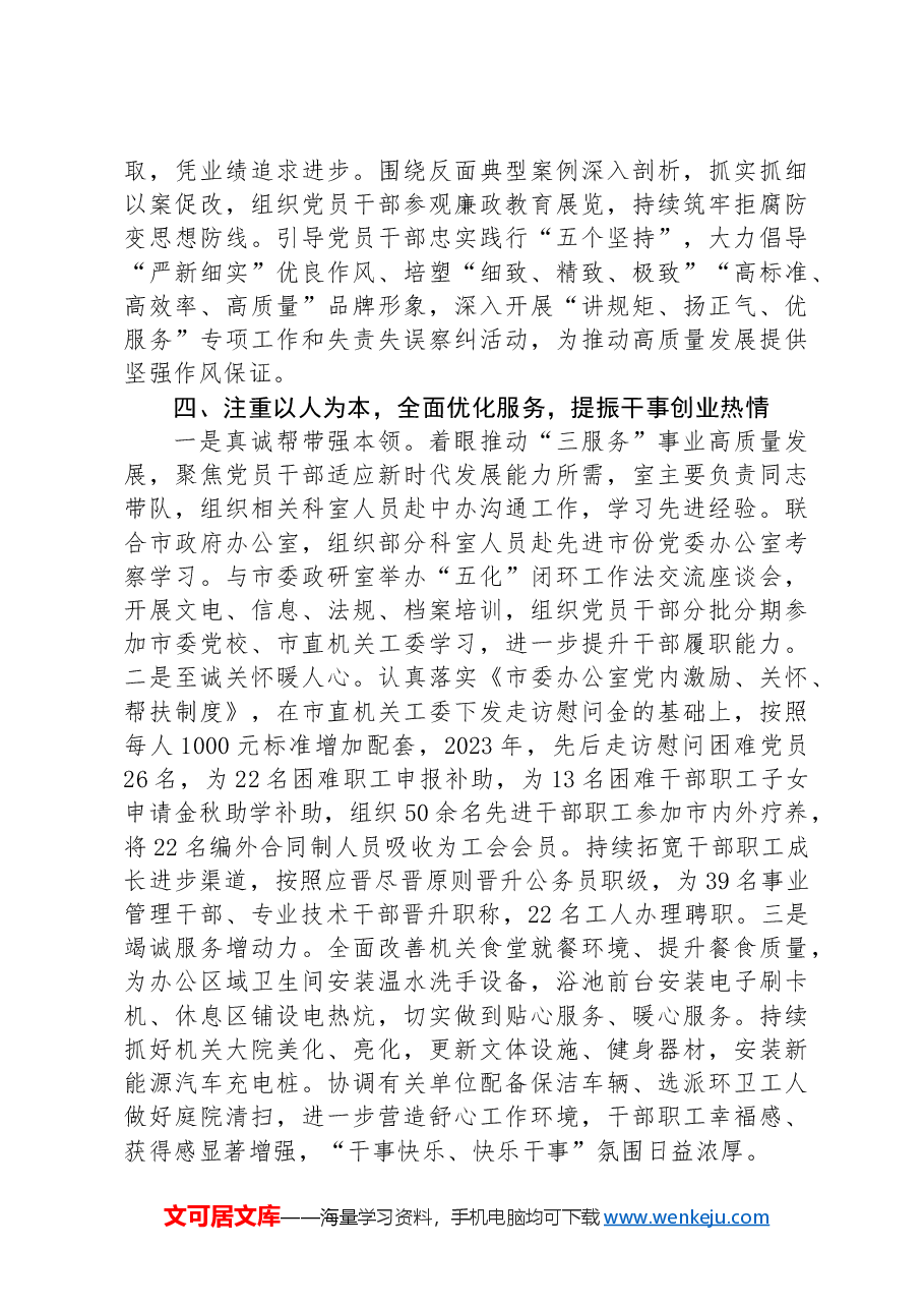 市委办在2024年全市机关思想政治工作推进会上的典型发言.docx,第4页预览