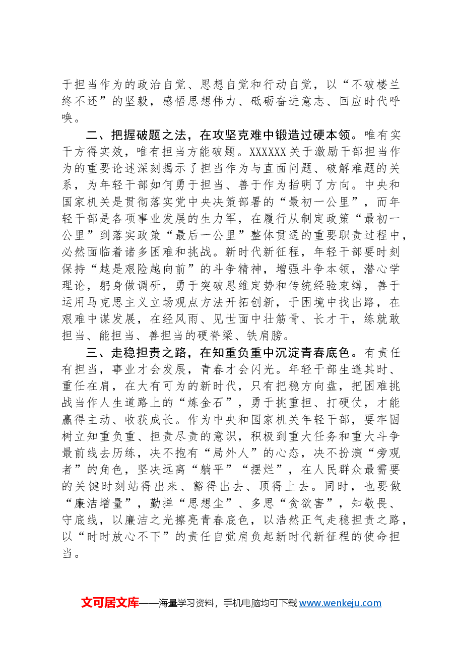 在青年干部座谈会上的讲话:青年干部要自觉做勇于担当作为的不懈奋斗者.docx,第2页预览