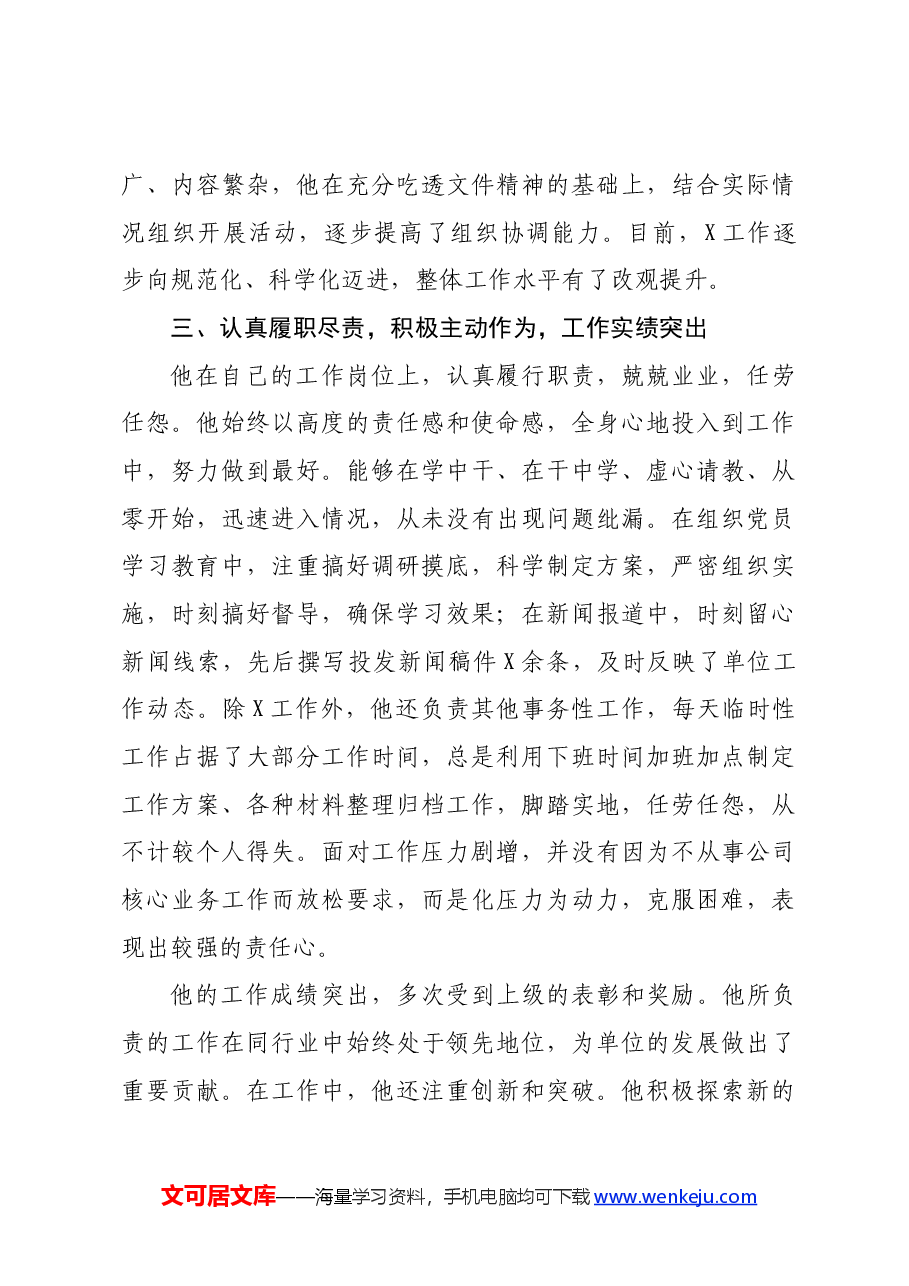 2024年优秀共产党员先进事迹.docx,第3页预览