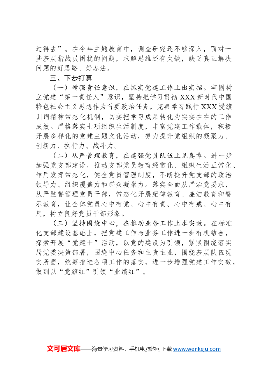 人事处处长年度述职报告.docx,第4页预览