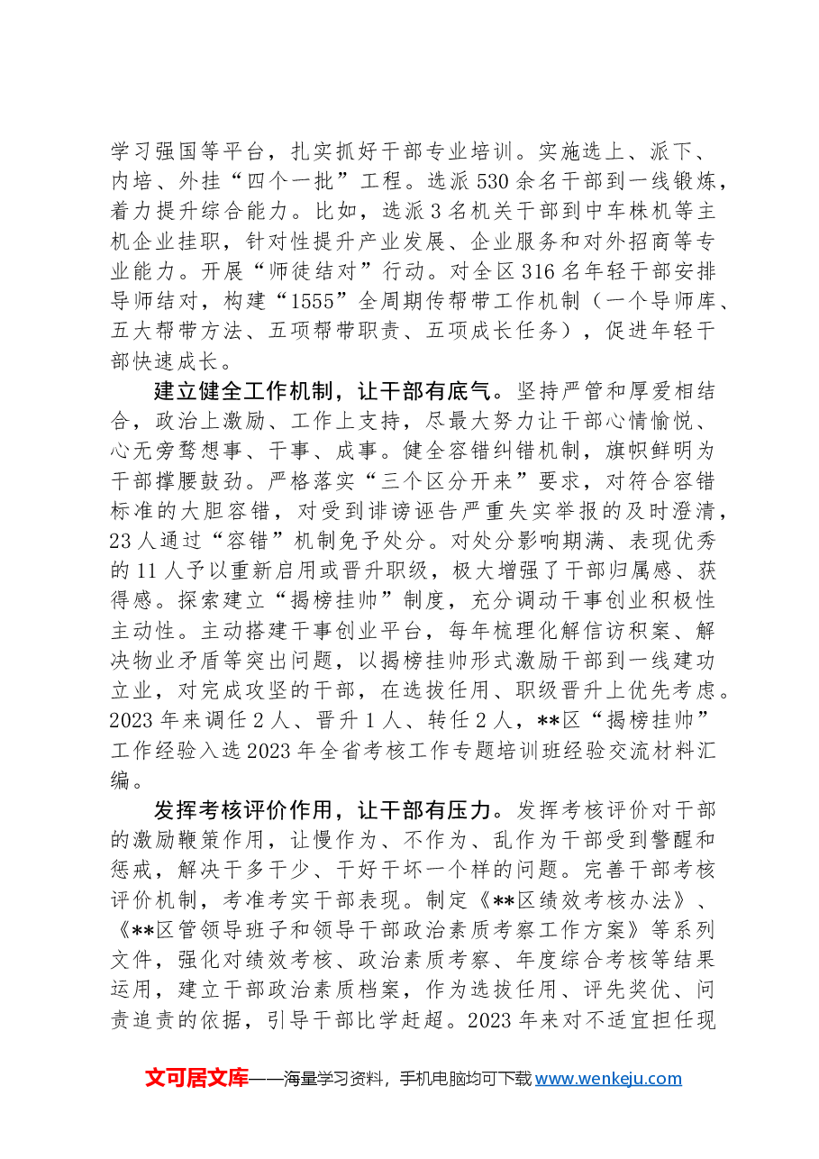 在2024年激励干部担当作为专题调研座谈交流会上的汇报发言.docx,第2页预览