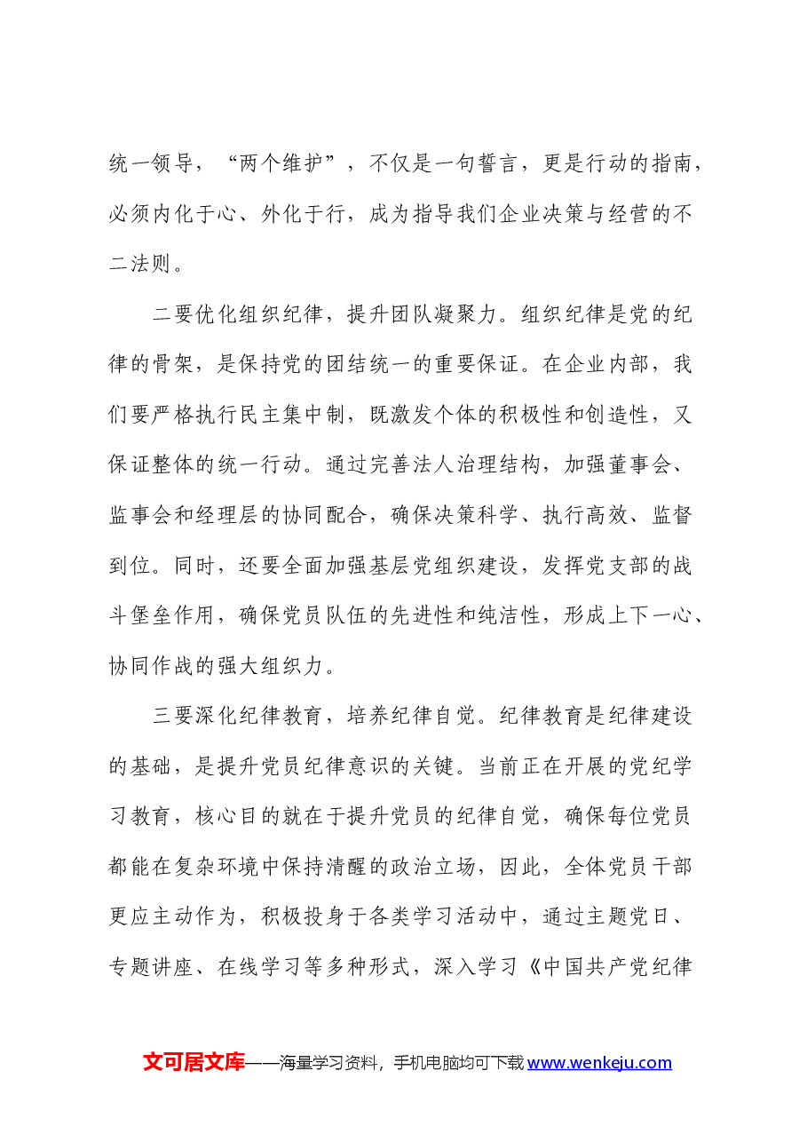 国企公司七一专题党课.docx，第4页预览