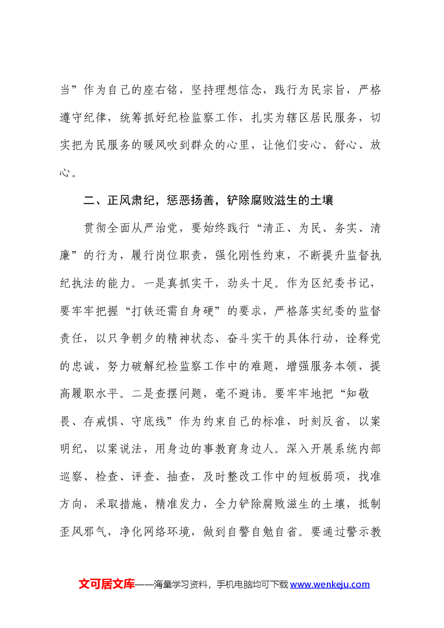 党风廉政建设党课讲稿:激浊扬清正风纪,勇毅笃行显担当.docx,第3页预览