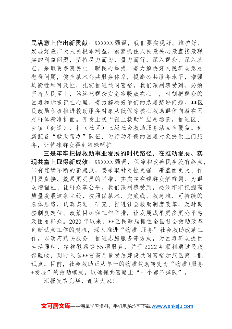 在全市民生重点工作暨打好重点民生保障仗工作调度会上的汇报发言.docx,第2页预览