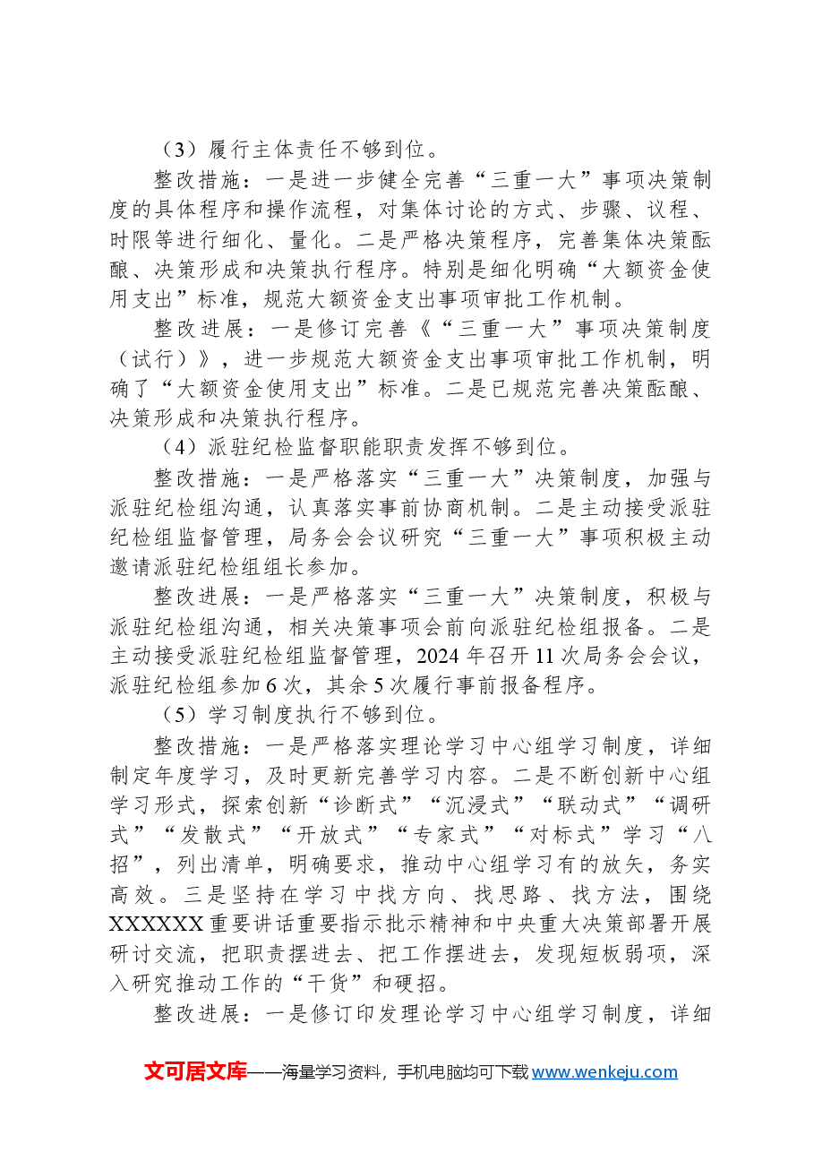 市委保密办关于市委巡察整改进展情况的报告.docx，第3页预览
