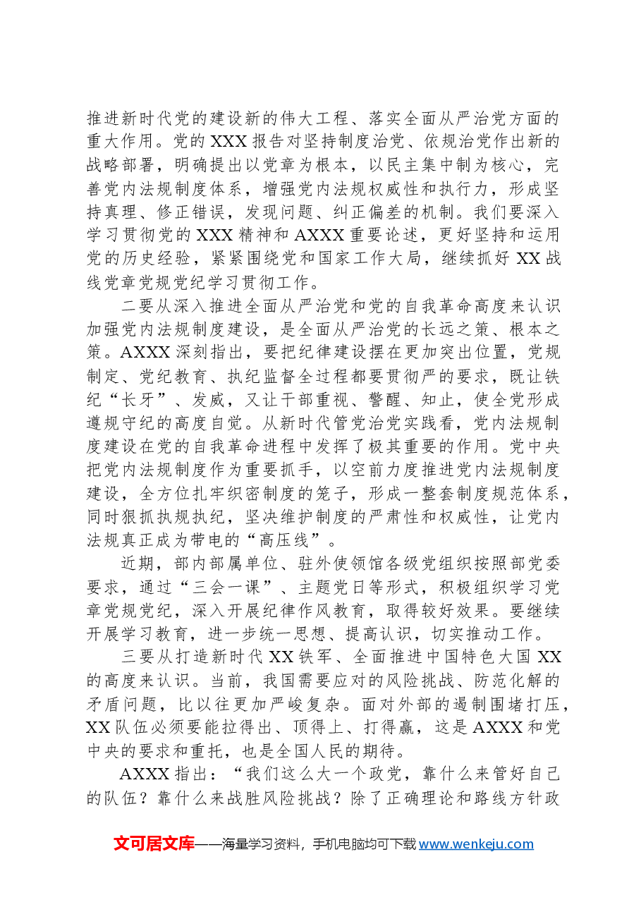 党课讲稿:学习党章党规纪律 增强纪律规矩意识.docx,第2页预览