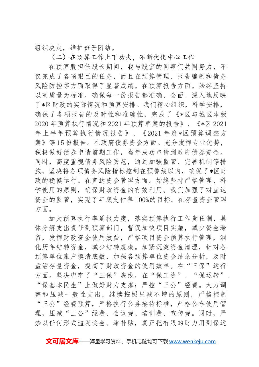 财政系统近三年个人工作总结.docx,第2页预览