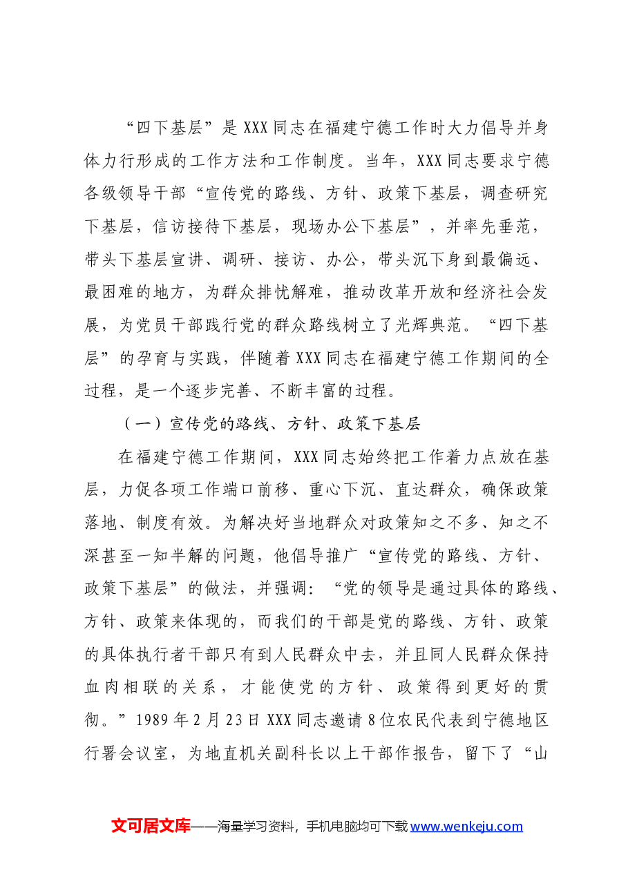 七一庆祝建党103周年专题党课：传承弘扬“四下基层”优良传统走好新时代党的群众路线.docx，第2页预览