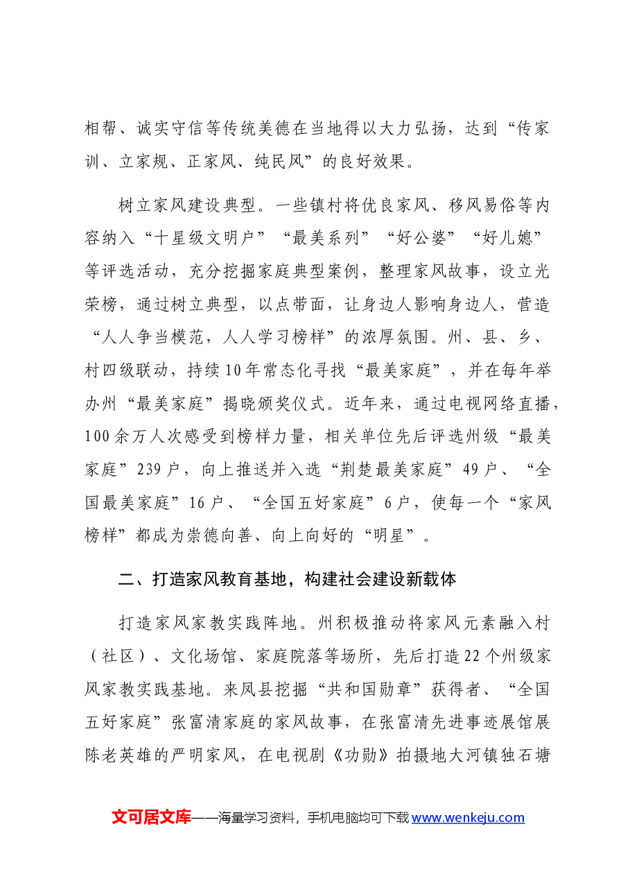 家风建设座谈会上的交流发言.docx,第2页预览