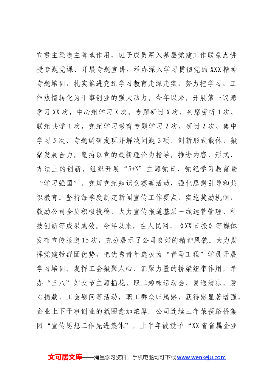 在2024年国企高质量发展半年总结推进会上的汇报发言.docx,第2页预览