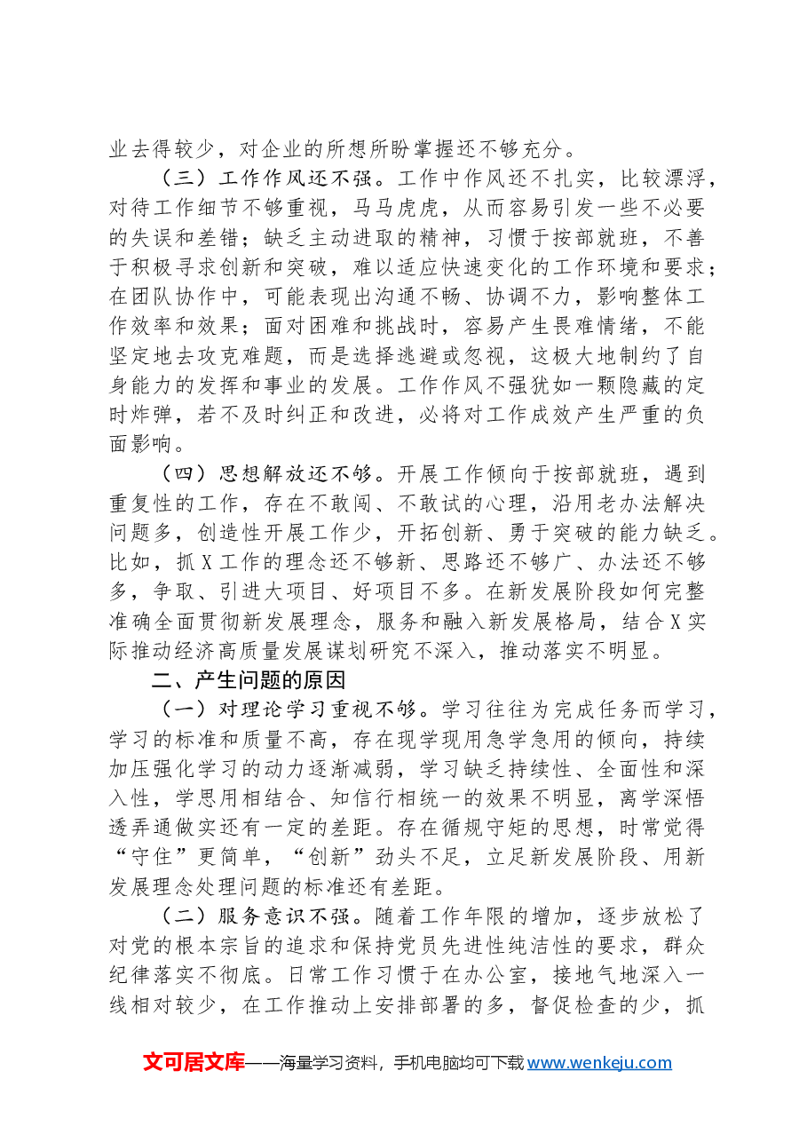 2024年参加市委党校个人党性分析材料.docx,第2页预览