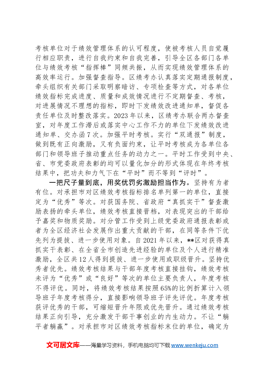 在全市干部考核体系建设座谈交流会上的汇报发言.docx,第2页预览