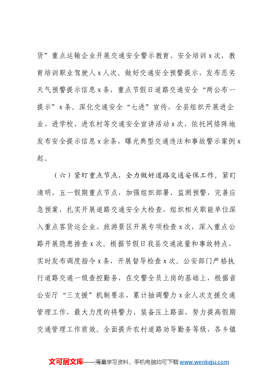 某县道路交通安全工作汇报.docx,第4页预览