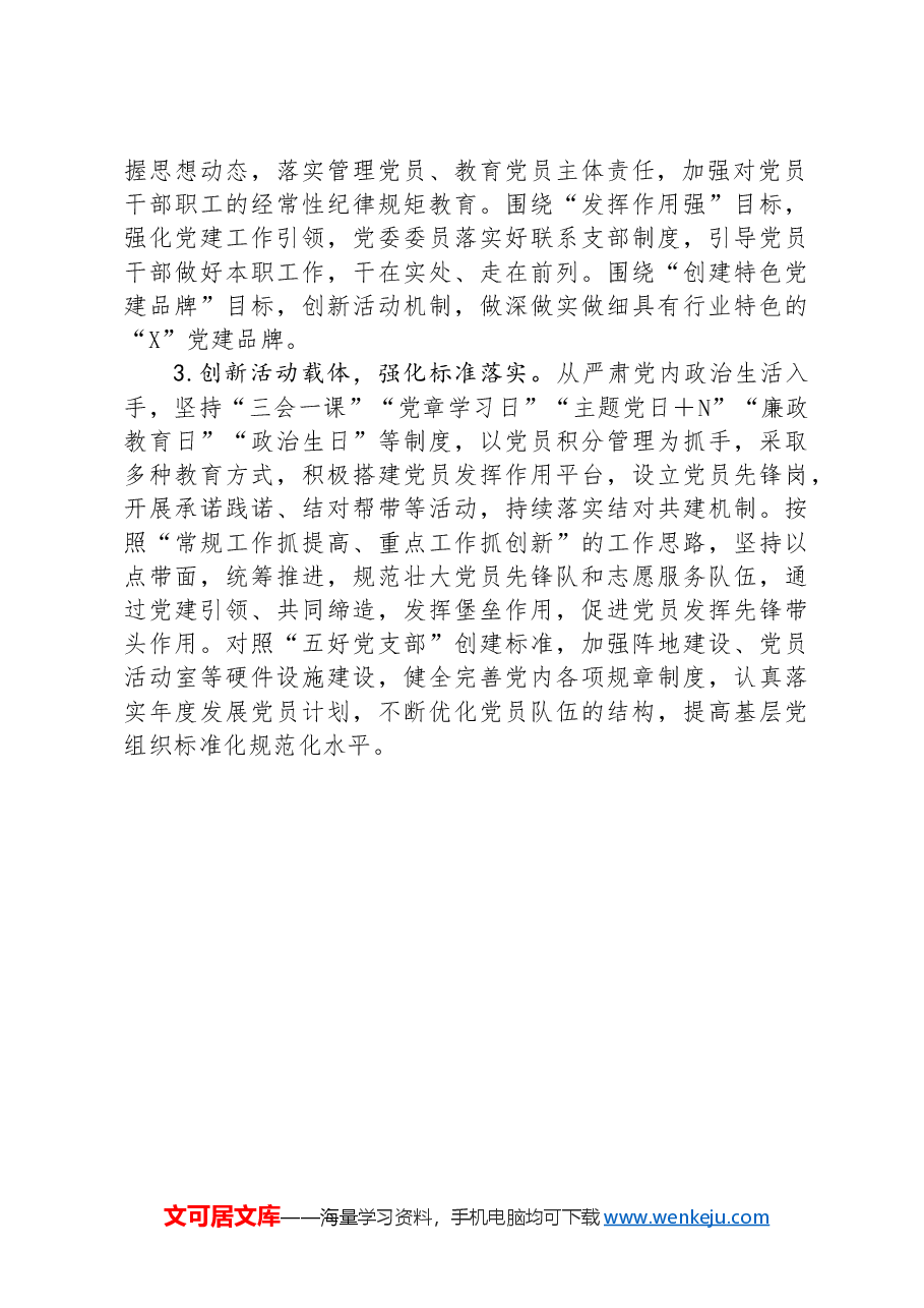 党建工作部2024年上半年工作总结.docx,第3页预览