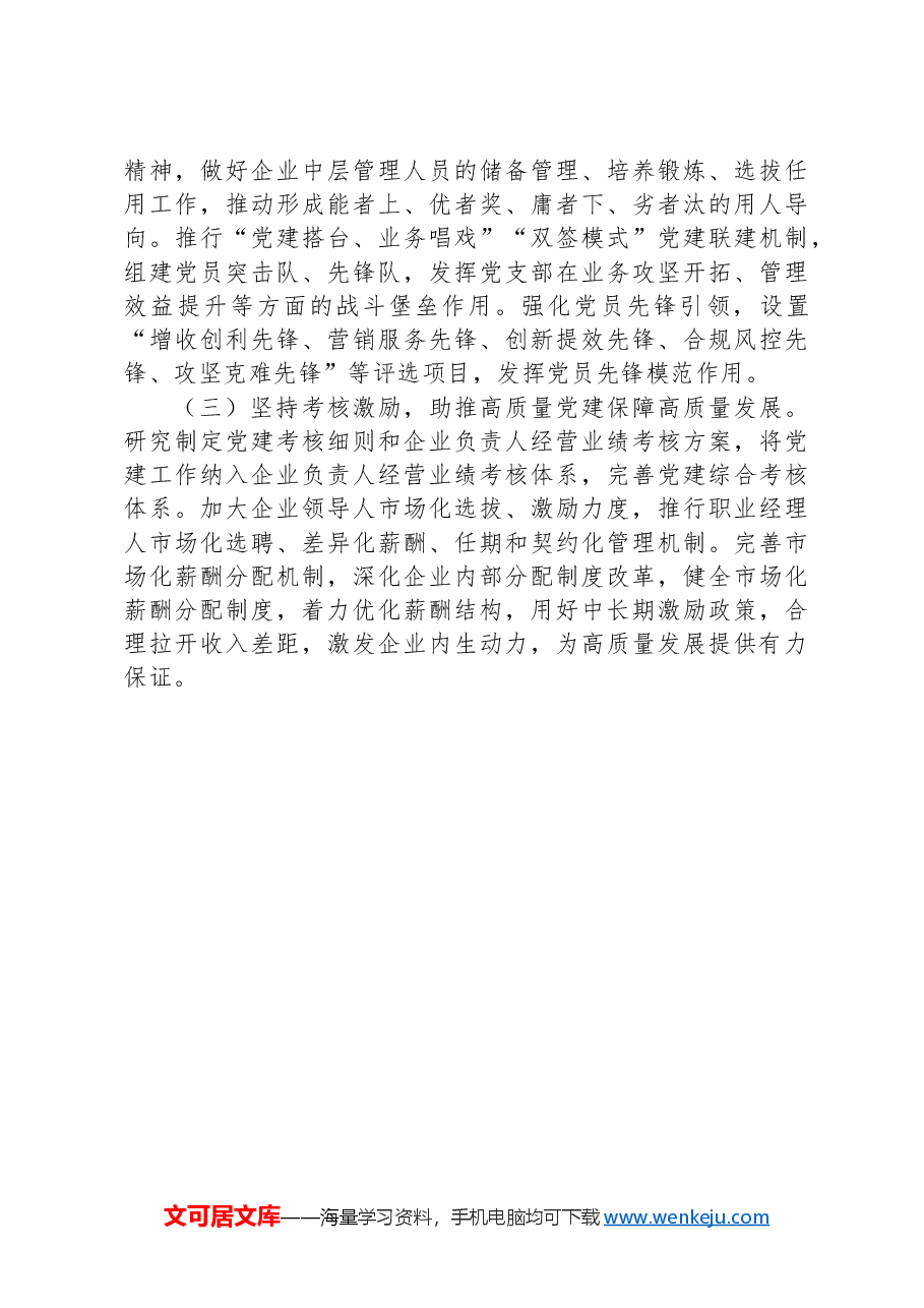 2024年上半年基层党建情况总结.docx,第4页预览