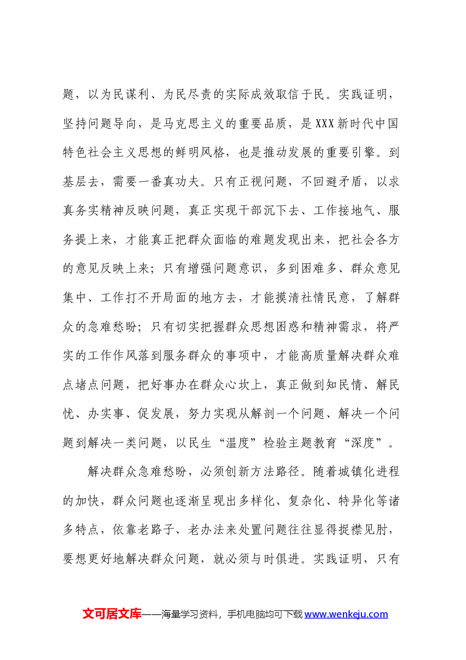 在2024年推进解决群众急难愁盼问题暨信访工作专题会议上的汇报发言.docx,第4页预览