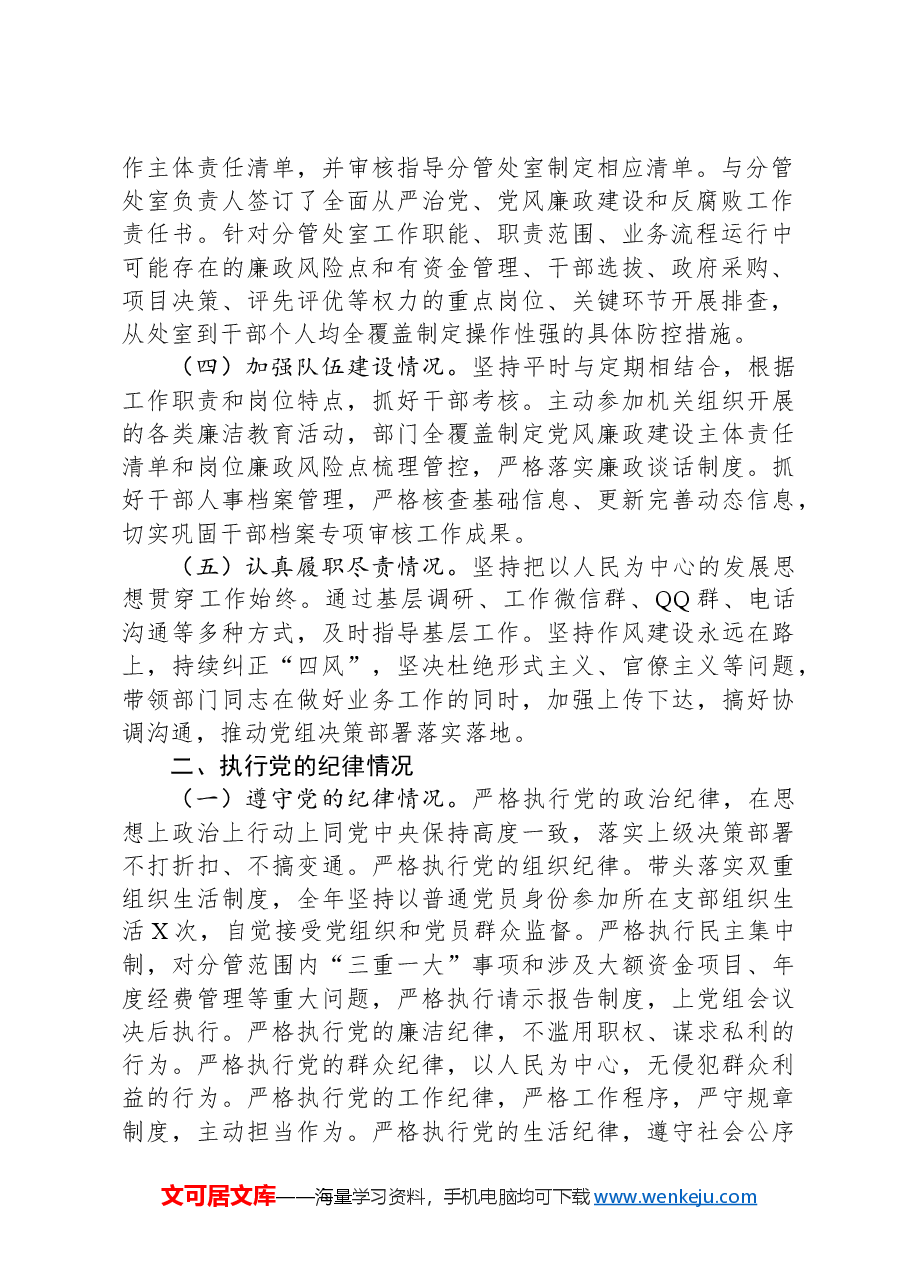 领导干部考核材料（述职述廉报告）.docx，第2页预览