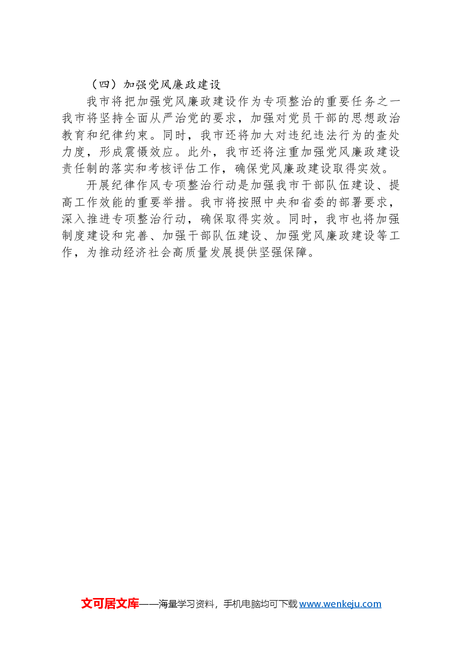 X市2024年纪律作风专项整治动员部署情况汇报.docx,第3页预览