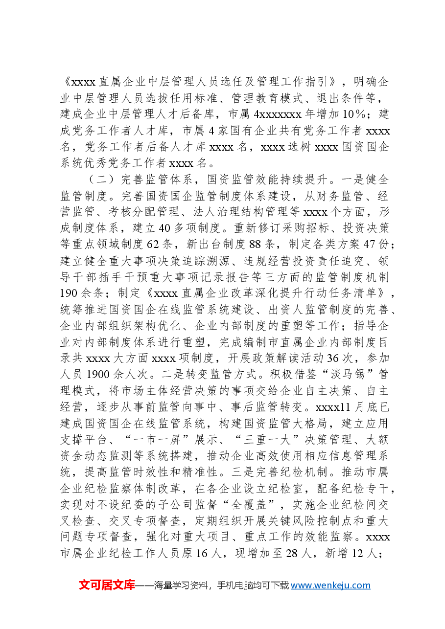xx党委2024年上半年党建工作总结.docx,第2页预览