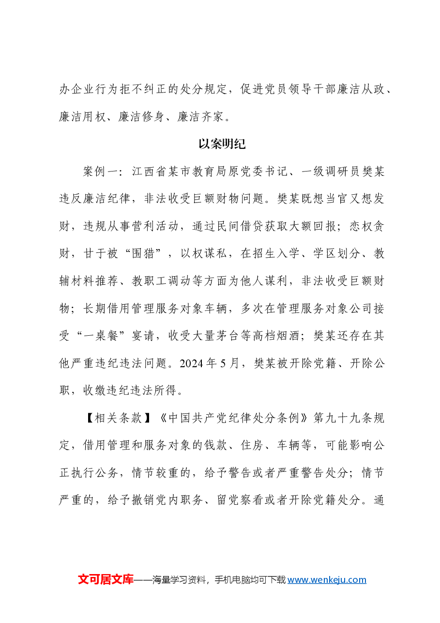 党纪学习教育微党课:以案说纪 违反“六大纪律”之廉洁纪律篇.docx,第3页预览