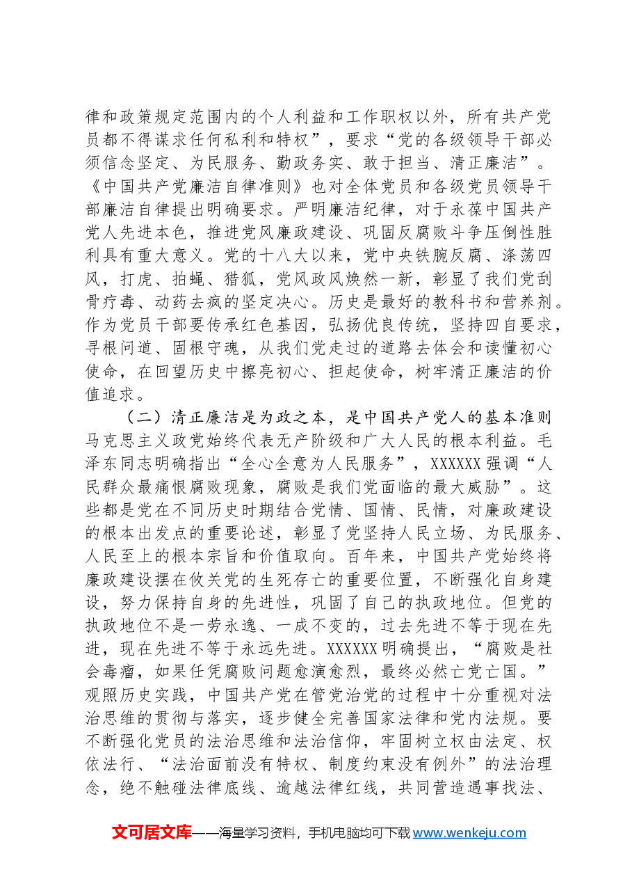 党员干部要守好廉洁自律底线.docx,第2页预览