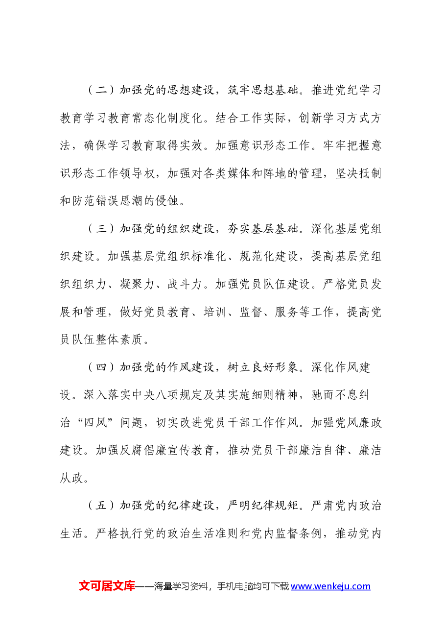 县2024年上半年党建工作总结及下半年工作计划.docx,第2页预览