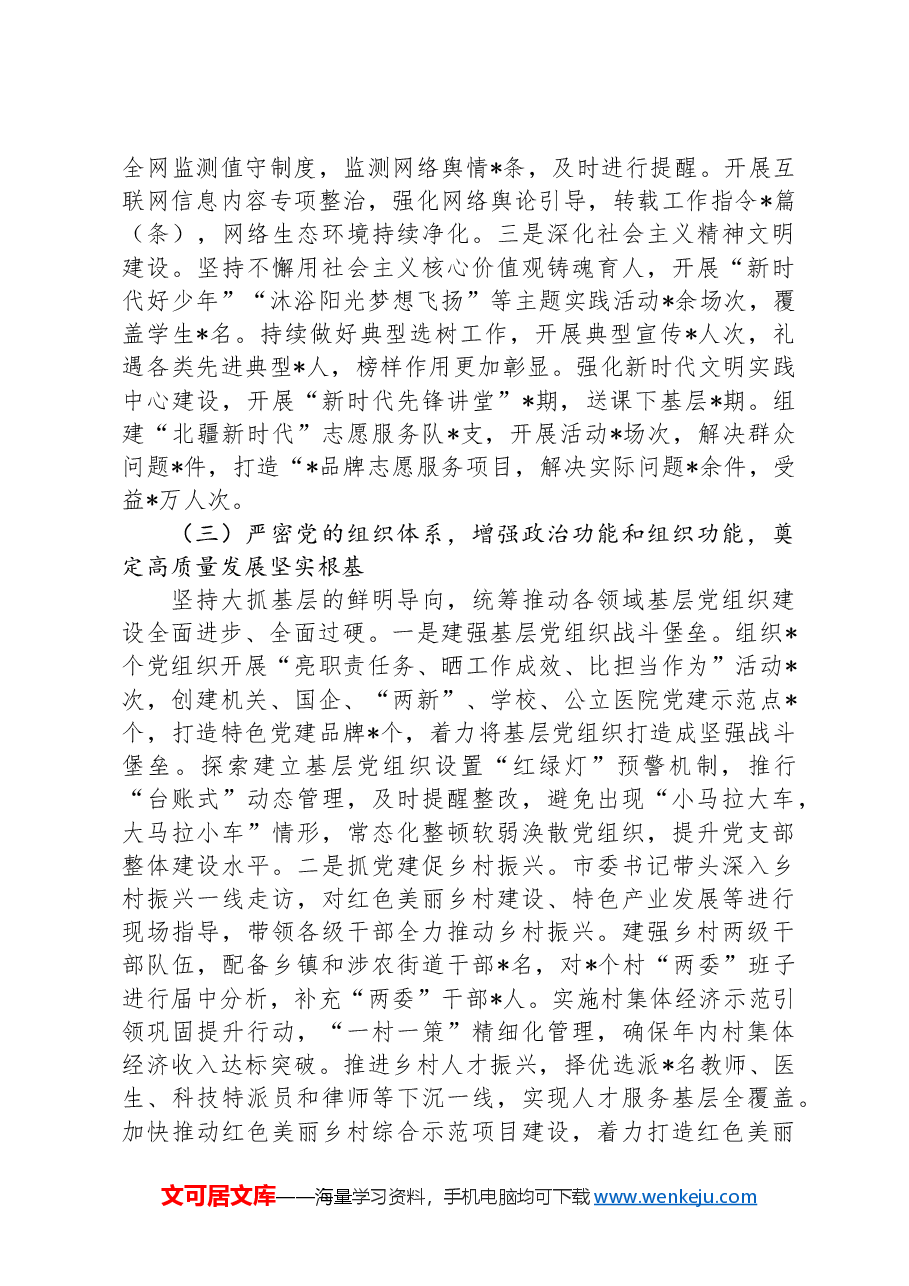 2024年上半年全面从严治党工作报告.docx，第3页预览