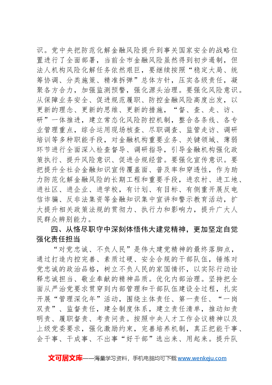 党课讲稿:凝聚奋进力量践行为民宗旨在履职尽责中弘扬伟大建党精神.docx,第3页预览