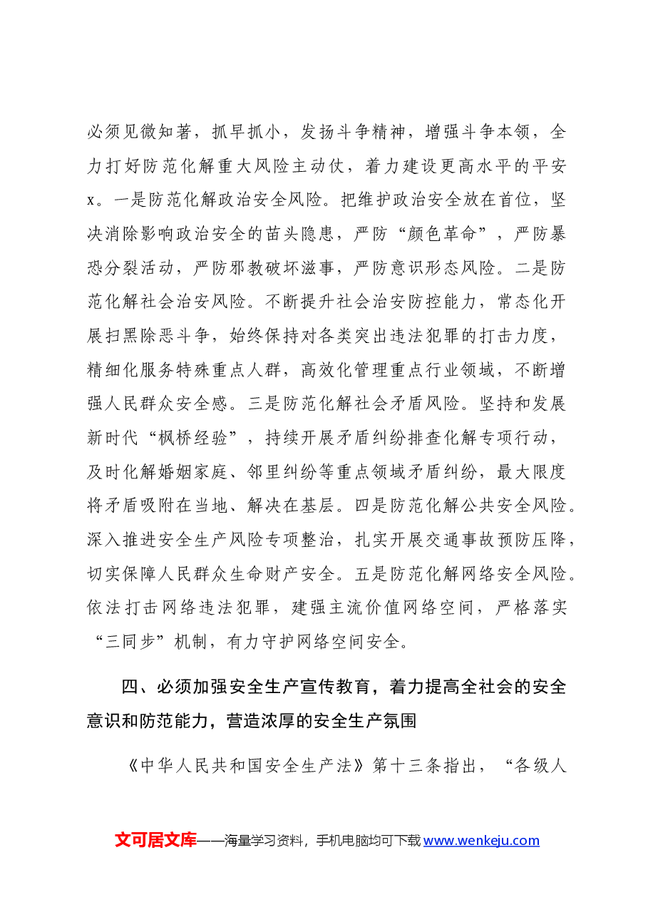 安全生产工作交流研讨发言.docx，第4页预览